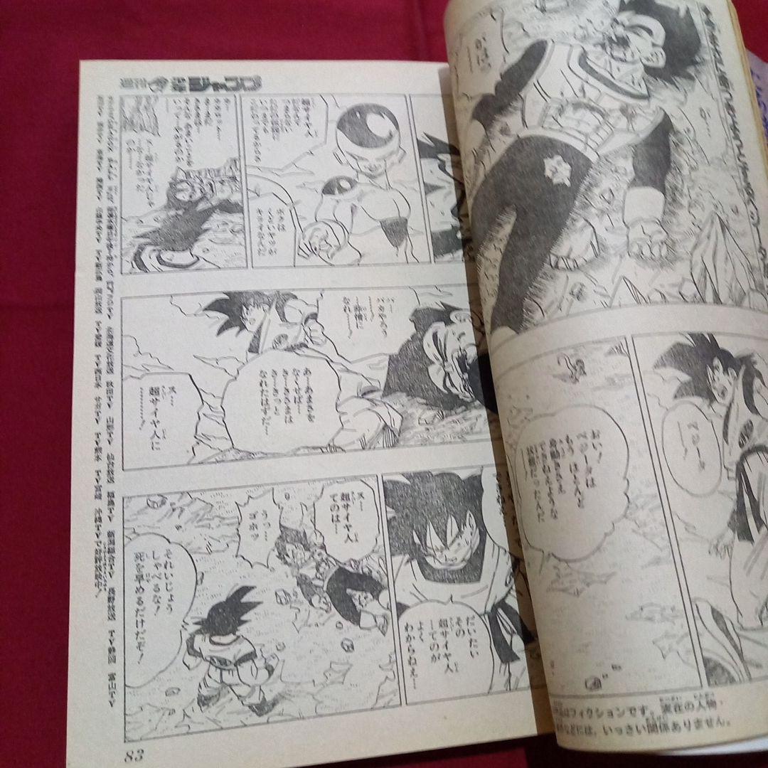 【即日対応可能】1991年 6号 週刊 少年 ジャンプ 漫画 NO.6