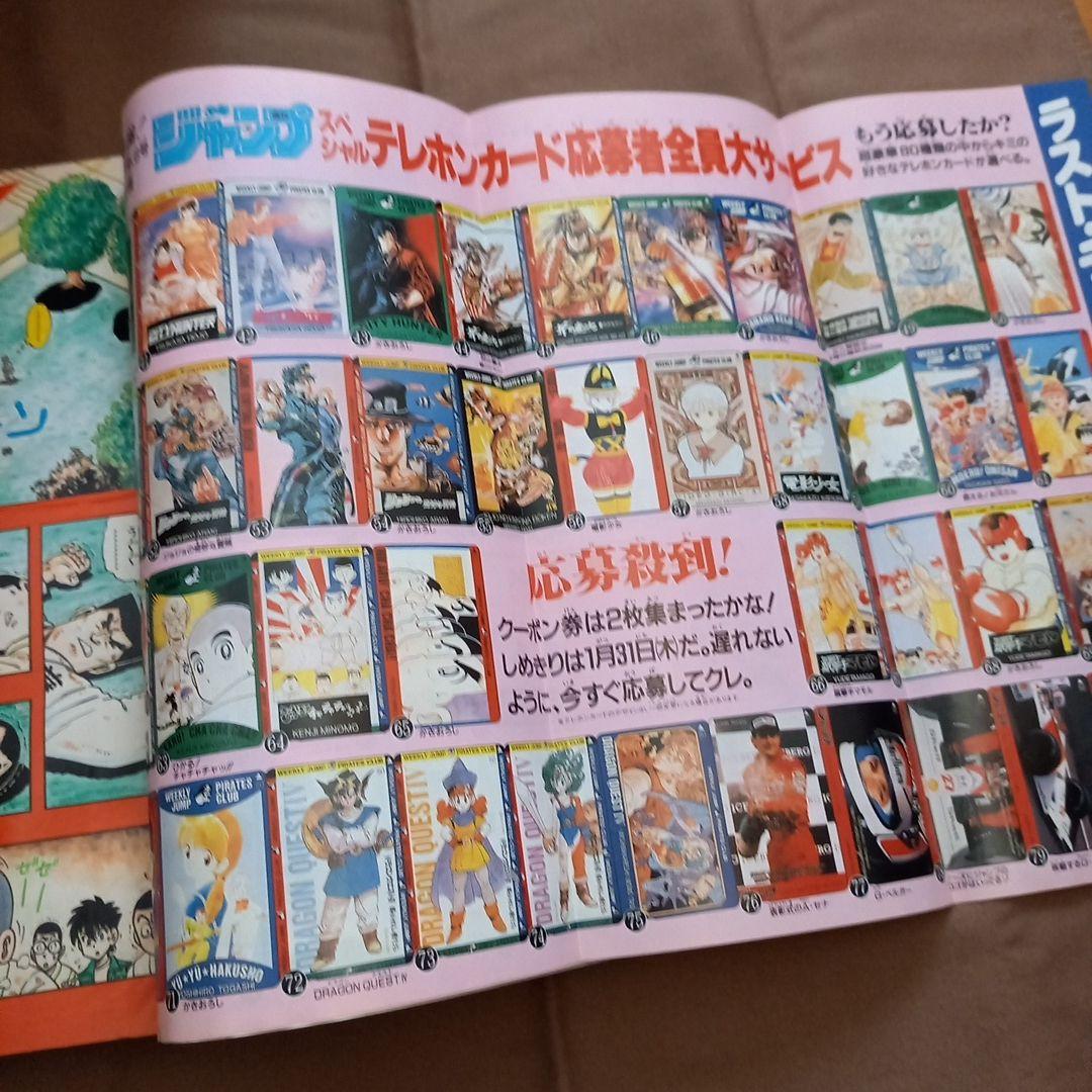 【即日対応可能】1991年 6号 週刊 少年 ジャンプ 漫画 NO.6