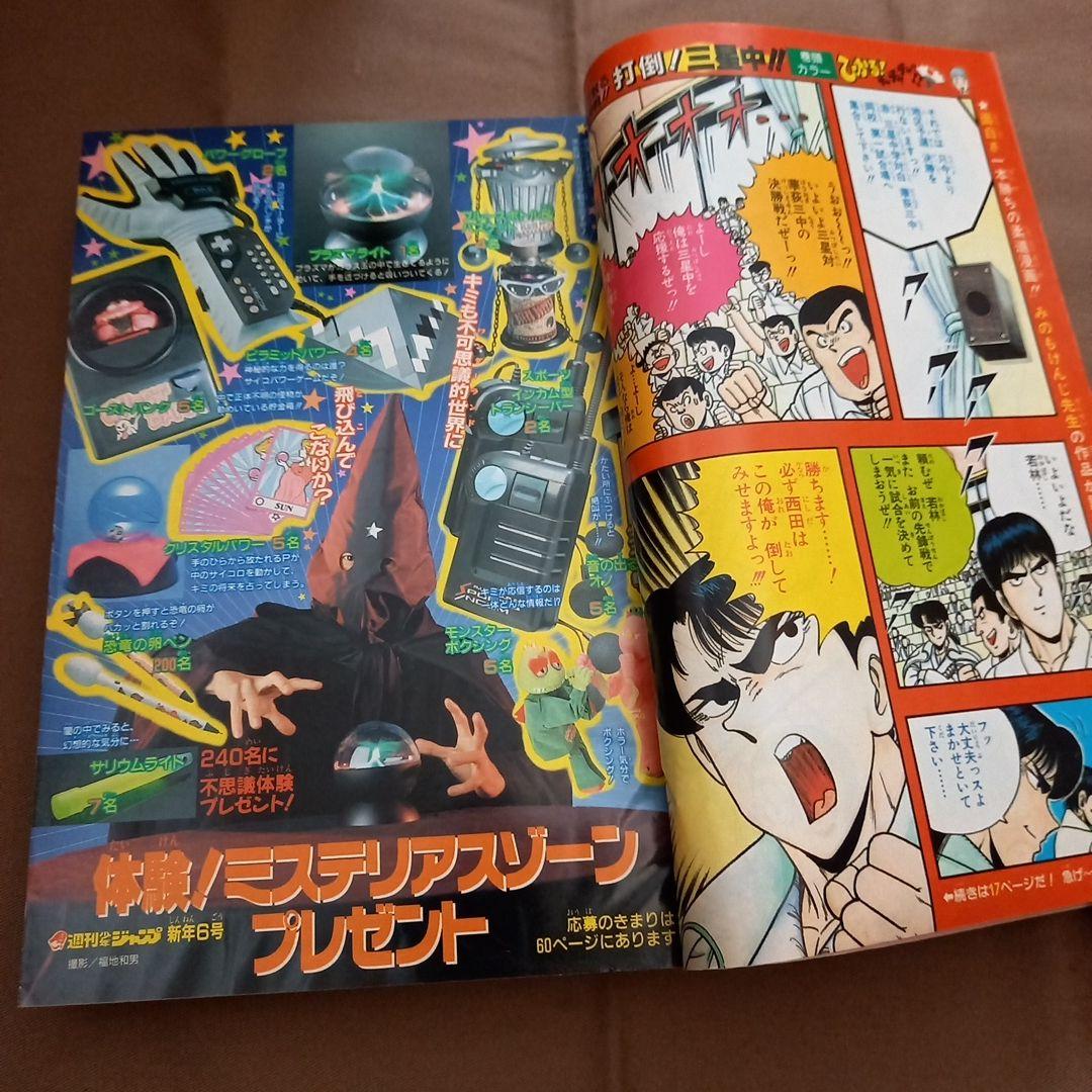 【即日対応可能】1991年 6号 週刊 少年 ジャンプ 漫画 NO.6