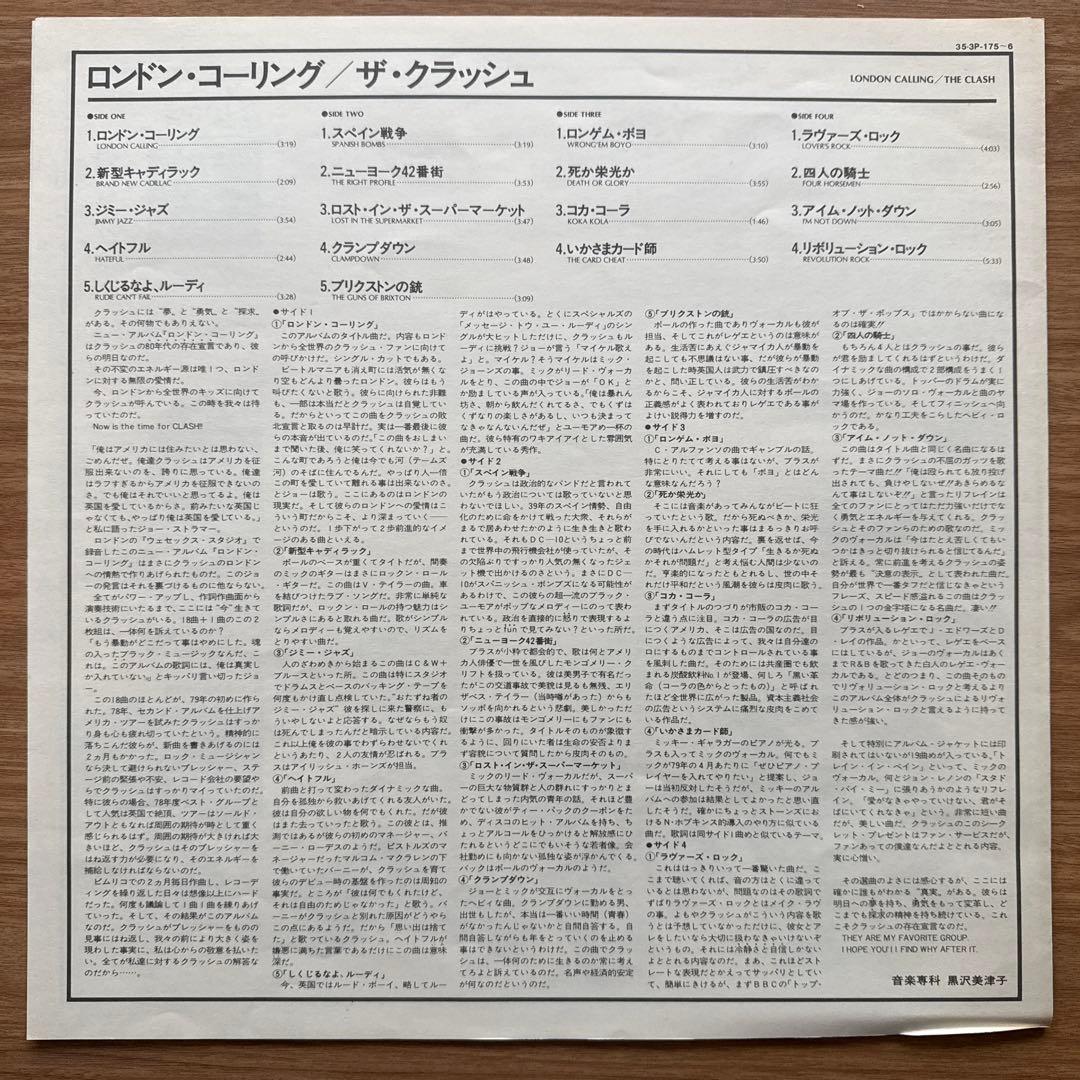 The Clash – London Calling