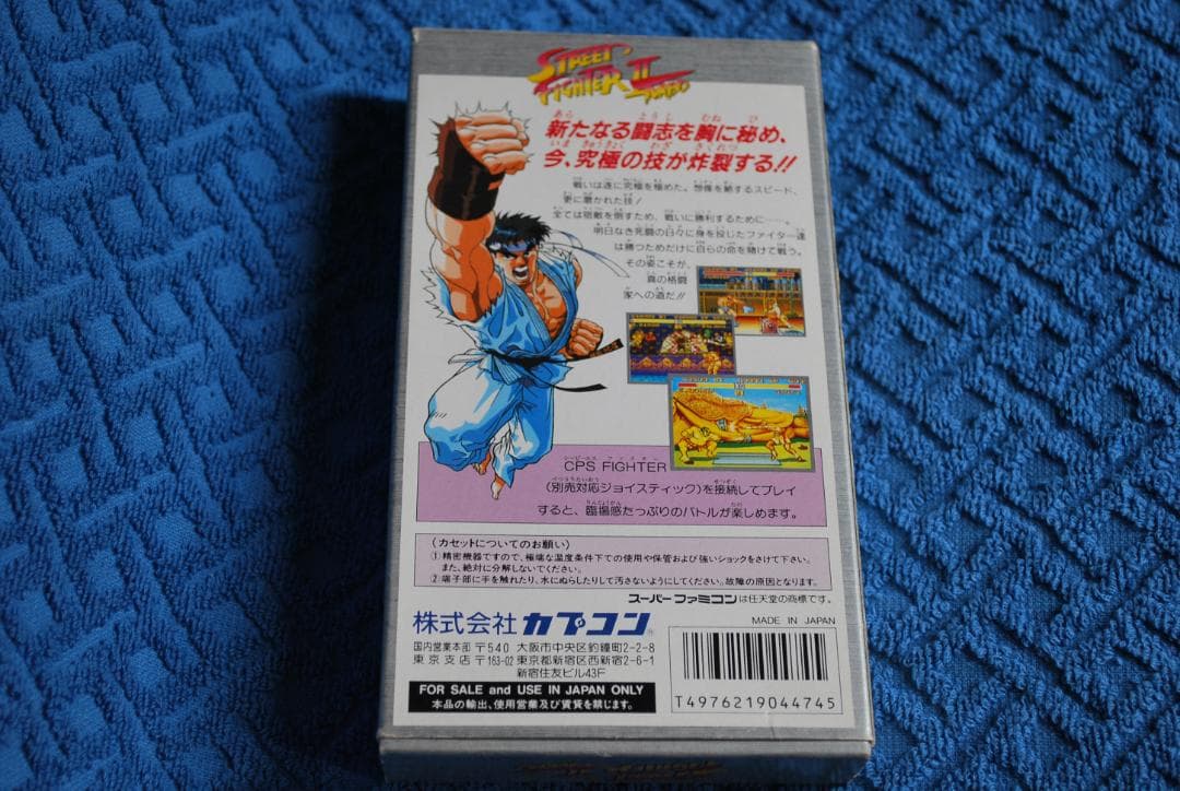 SFCソフト『ストリートファイターⅡターボ』（SHVC-TI）です。