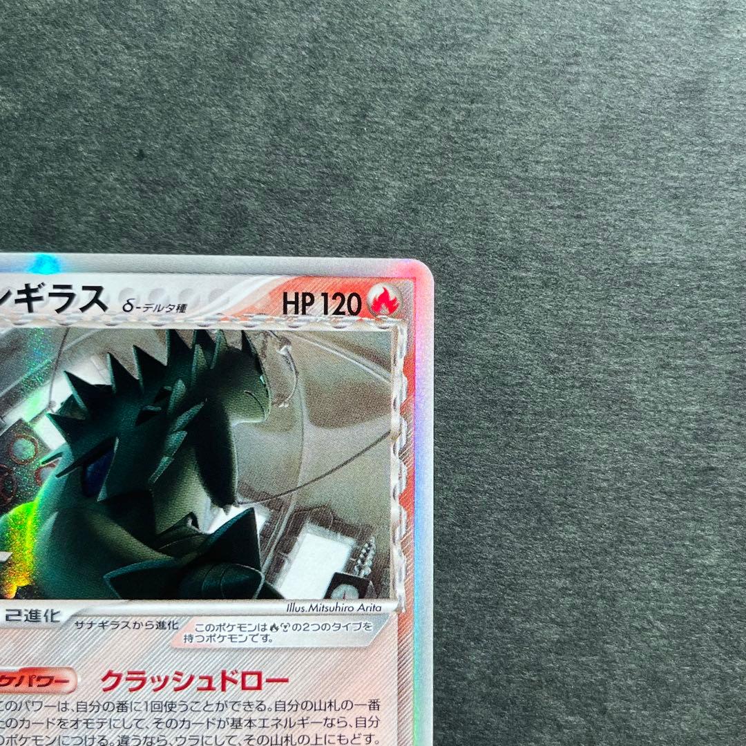 バンギラス デルタ種 δ ★ 拡張パック ホロンの研究塔 020/086