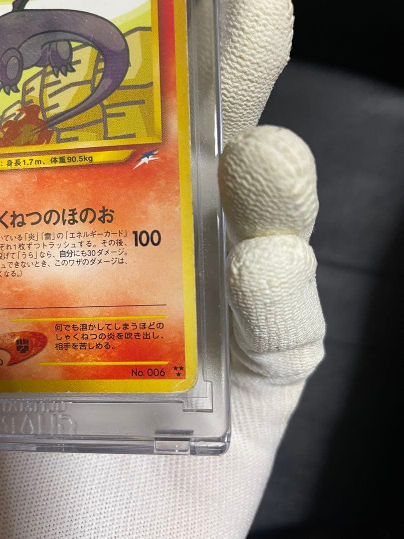 【超豪華】ポケモンカード 旧裏 ひかるリザードン　初代 レトロ　【人気高騰中】