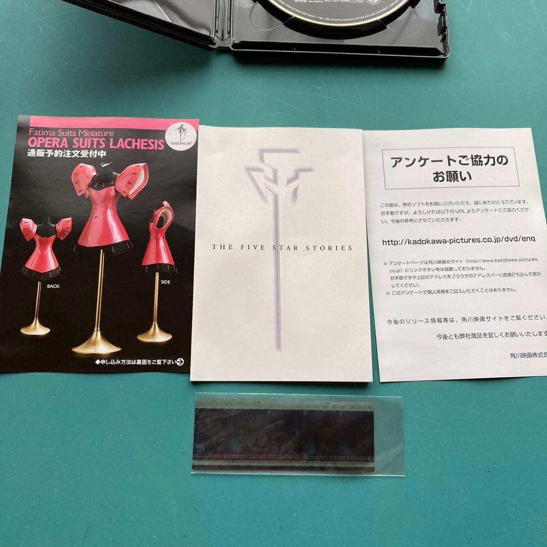 ファイブスター物語　Blu-ray