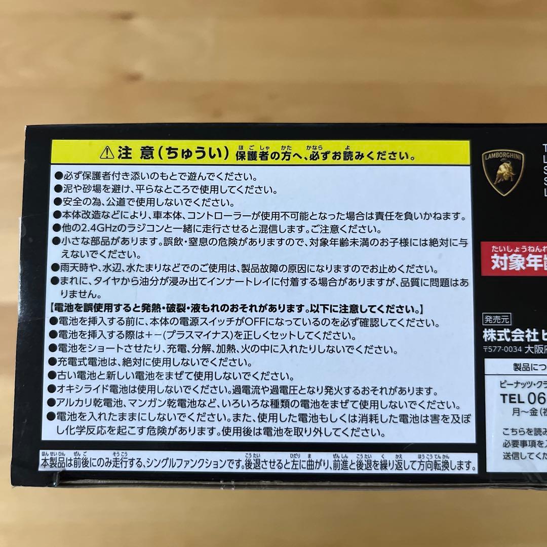 Lamborghini Veneno ラジオコントロールカー