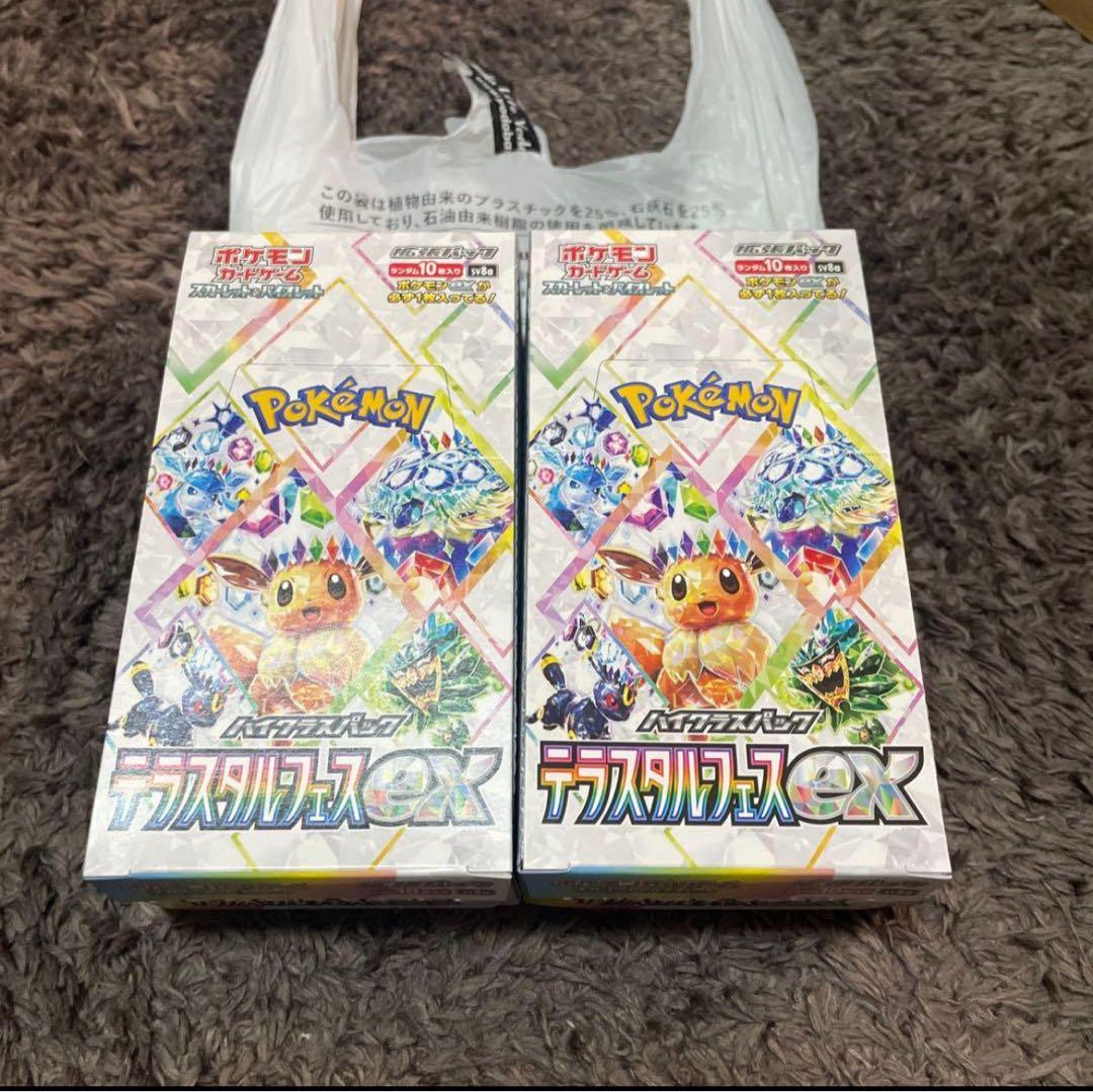 テラスタルフェス ex 2BOX ペリペリなし