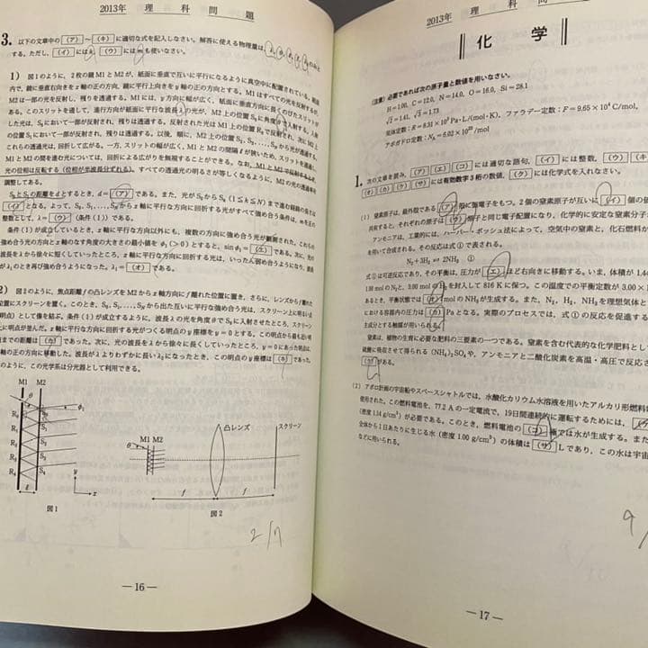 青本　慶應義塾大学　理工　学部　1998年～2018年　21年分　駿台予備学校