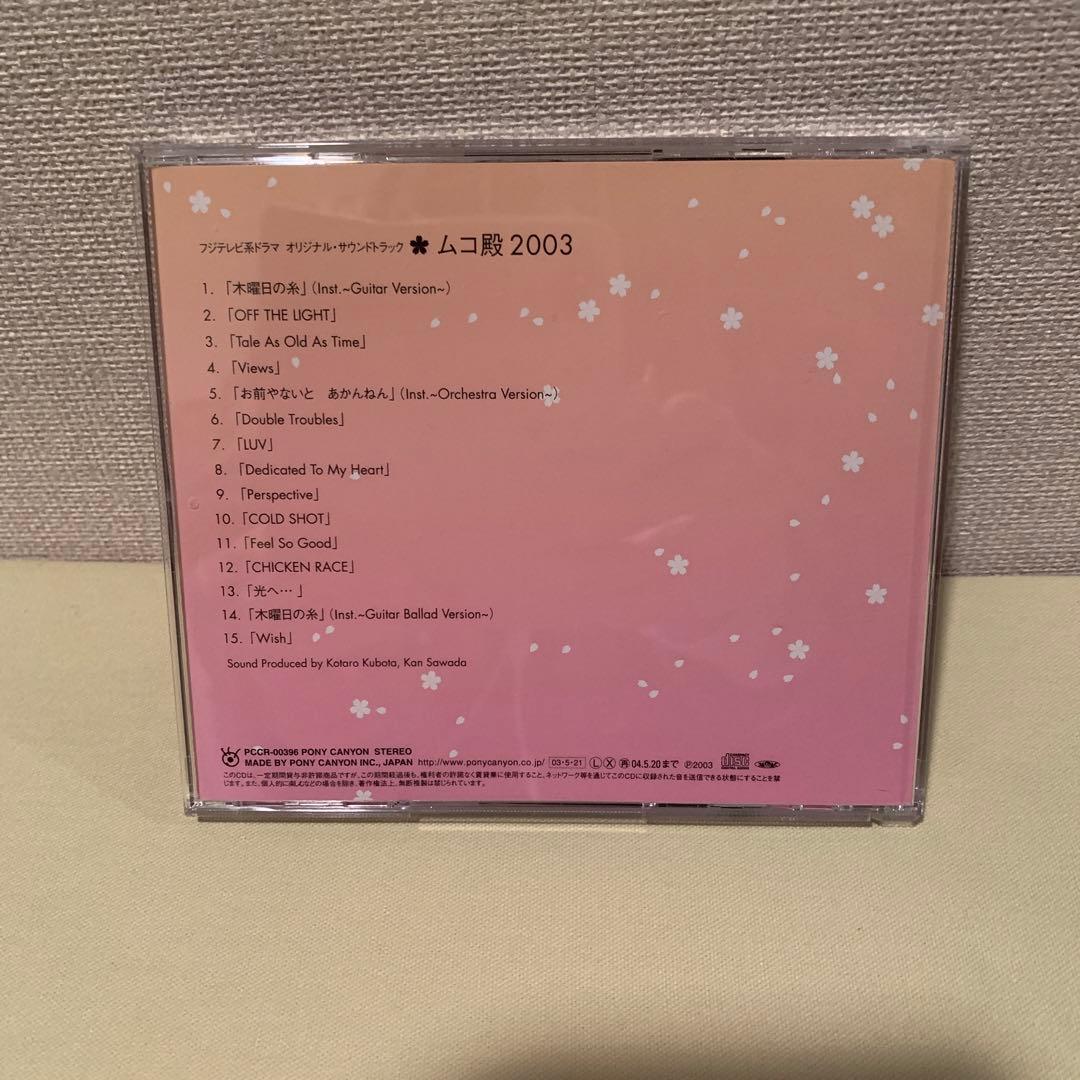 YUICHIRO SAKURABA in ムコ殿2003 DVD-BOX〈4枚…