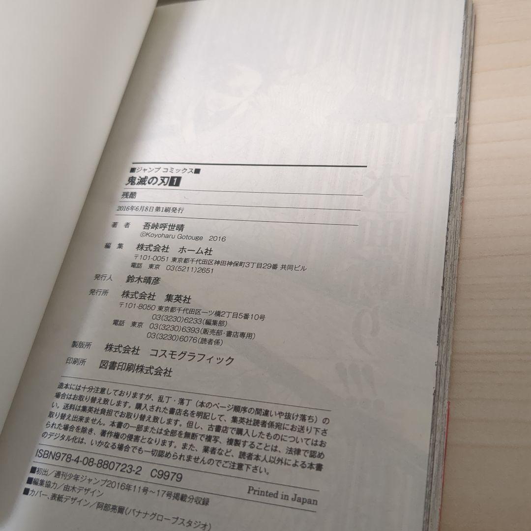 鬼滅の刃　 1巻〜23巻　全巻　初版　帯付き　セット　関連本付き