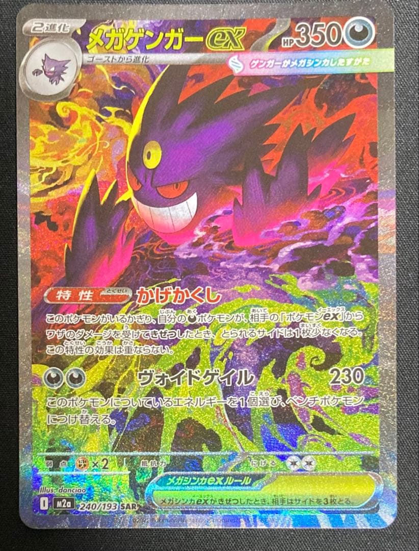 ま*ん様 メガゲンガーexセット