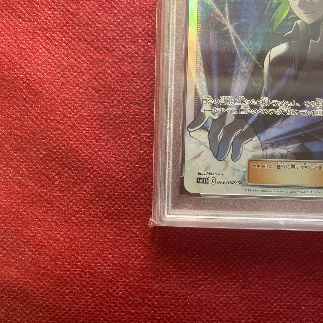 【PSA10】Nの覚悟 SR SM11b ドリームリーグ 066/049