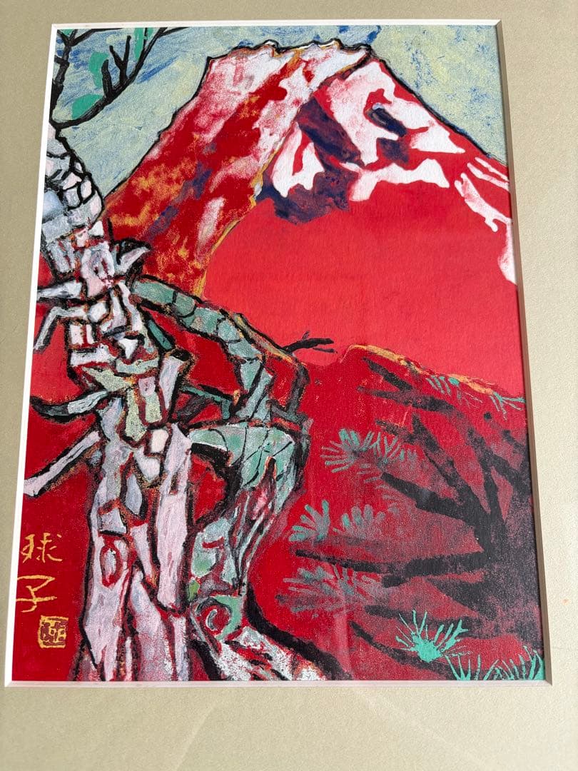 ＊赤富士　片岡球子　「めで多き富士」　絵画　シルクスクリーン　新品＊