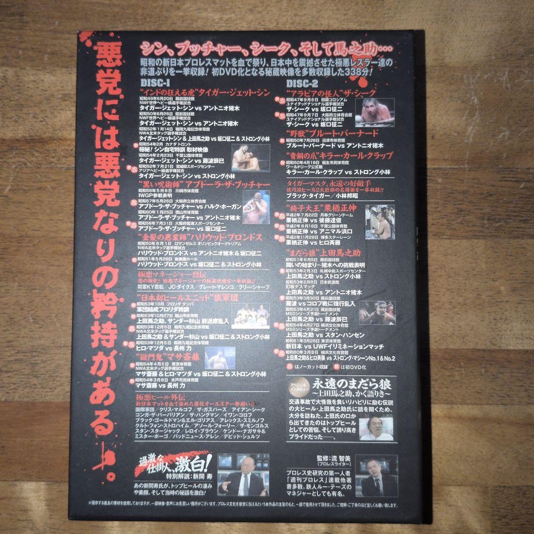 新日本プロレス 悪逆無道！ 極悪ヒール烈伝 DVD -BOX2枚組