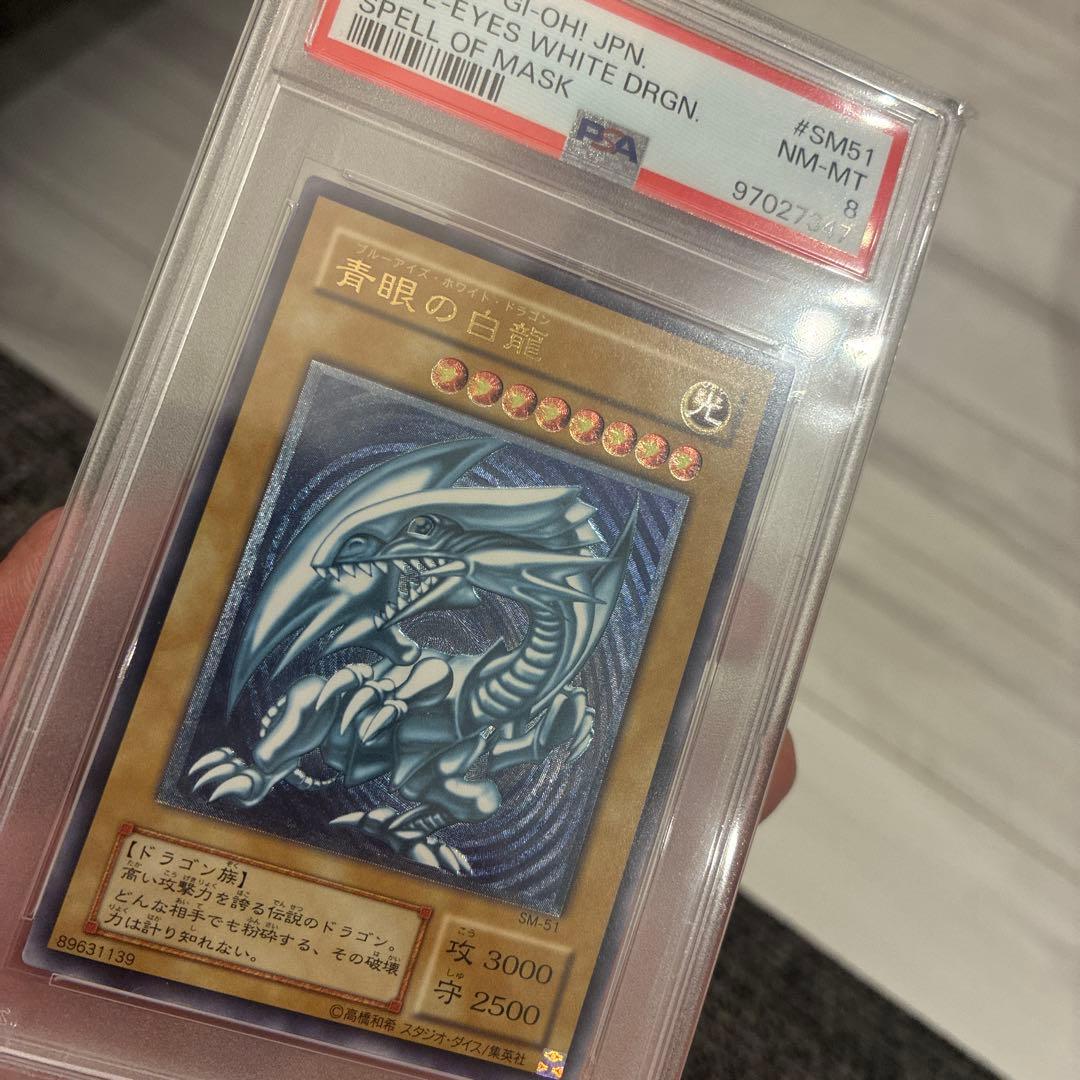 遊戯王　青眼の白龍　レリーフ　PSA8 濃青艶　美品