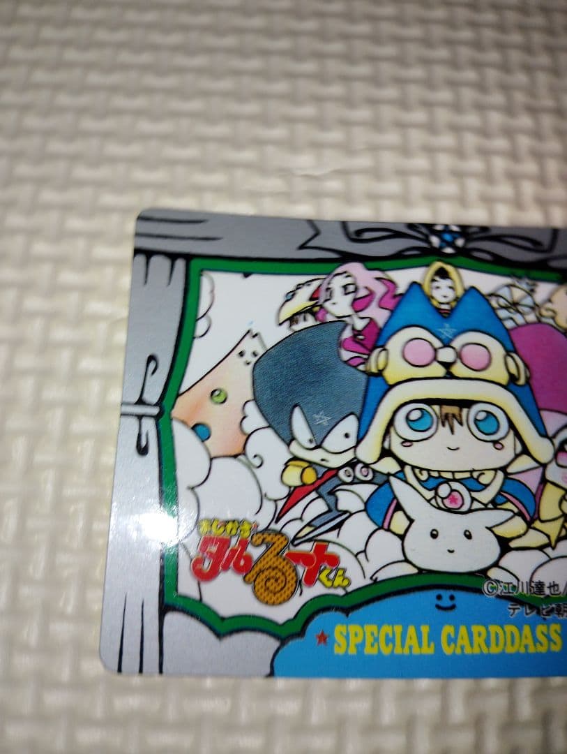 ジャンプミュージアム SUMMERスペシャルカードダス まじかる☆タルるートくん