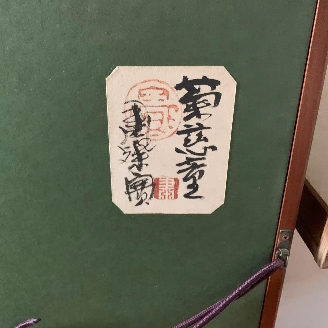粛 粲寶　絵画