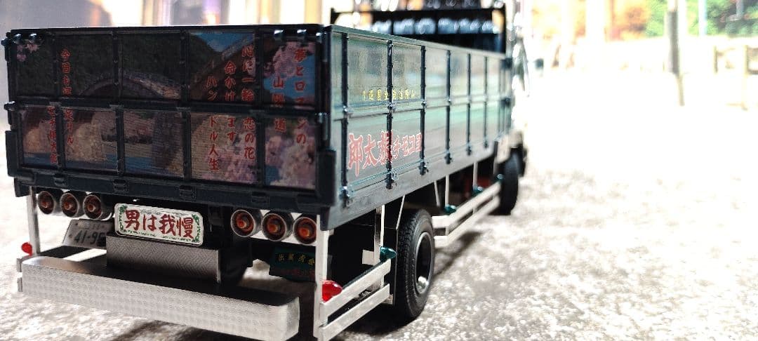 アオシマ　デコトラ　レンジャー4D　ヨコモチ根太郎　完成品
