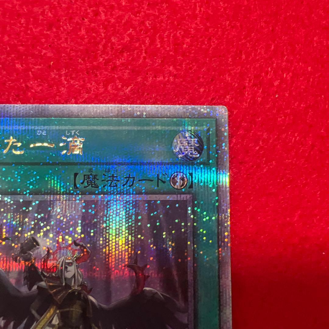 遊戯王　禁じられた一滴　クオシク　25th