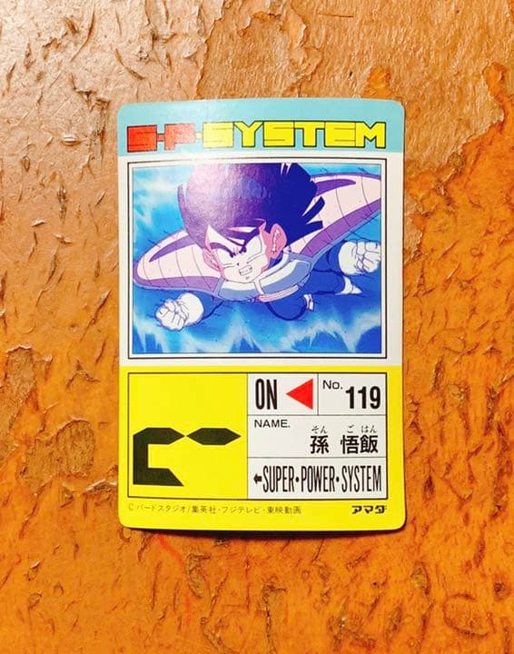 ドラゴンボールZ PPカード 581 いそげ、悟飯