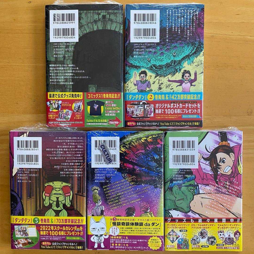 ダンダダン　初版、帯付、シュリンク未開封、特典付