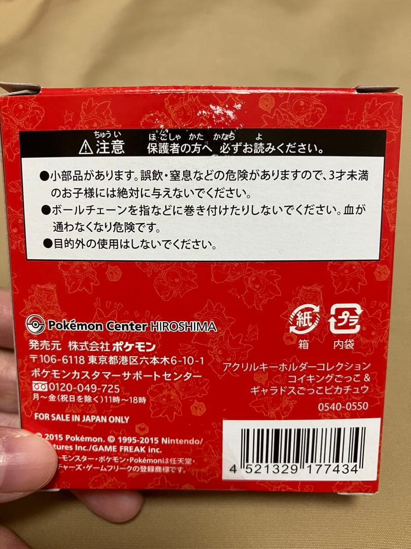 ピカチュウ　アクリルキーホルダー 8個セット