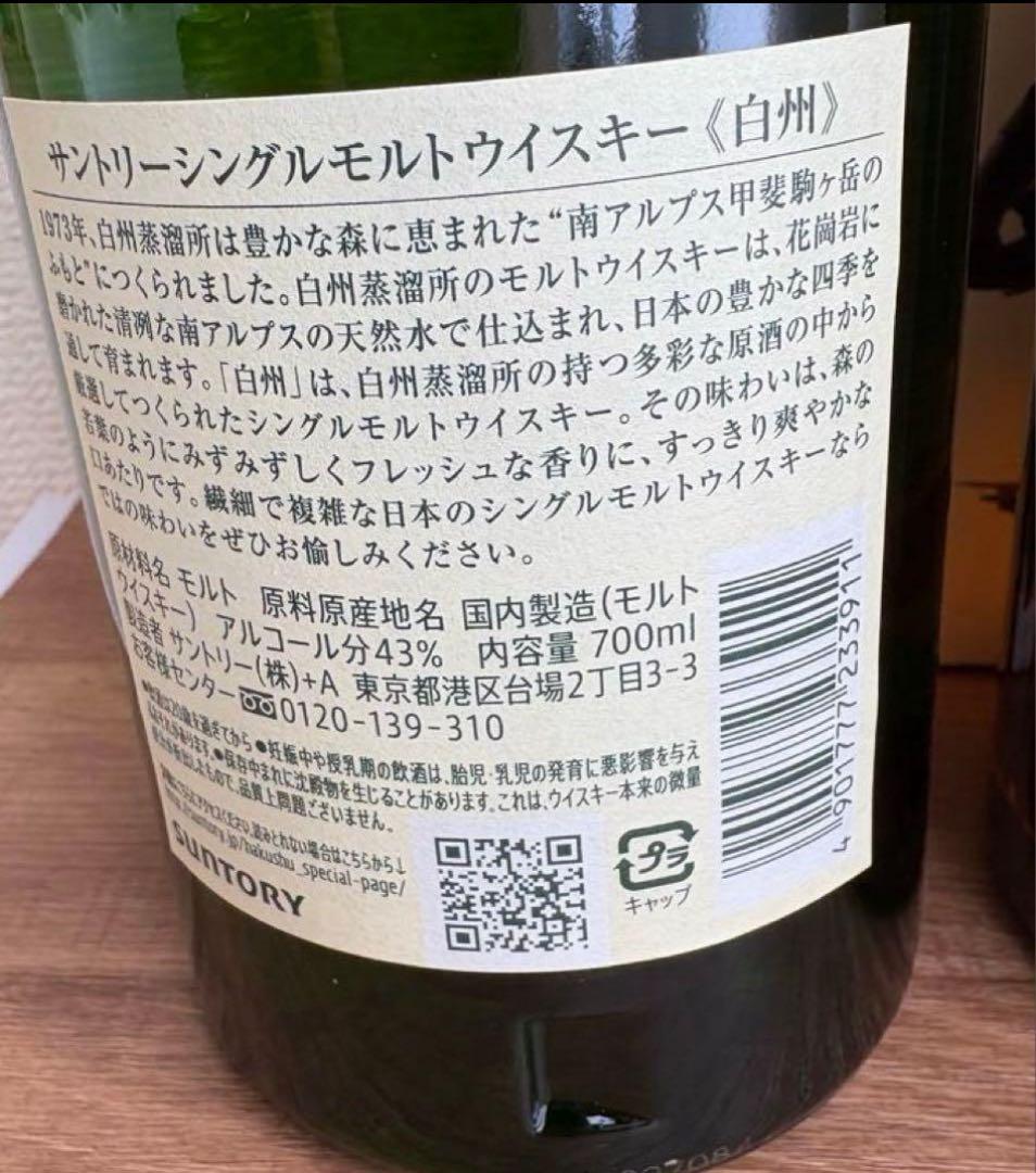 山崎・白州 シングルモルトウイスキーセット700ml 未開封