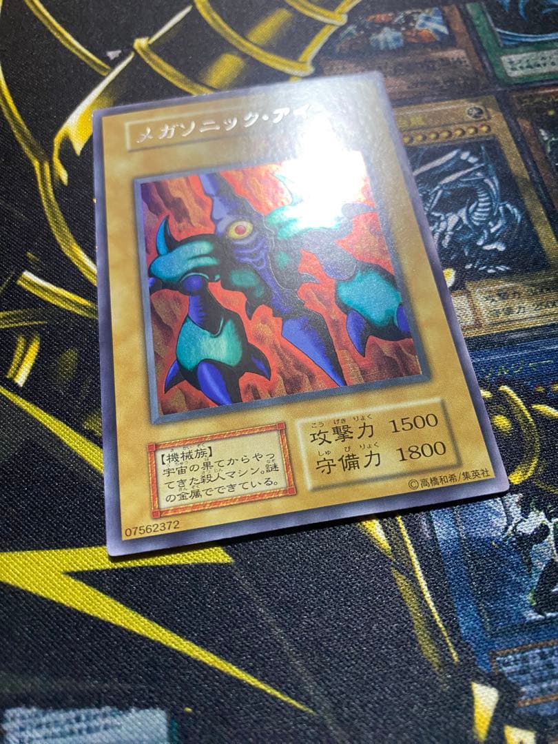 遊戯王　メガソニックアイ　初期　ウルトラシークレット