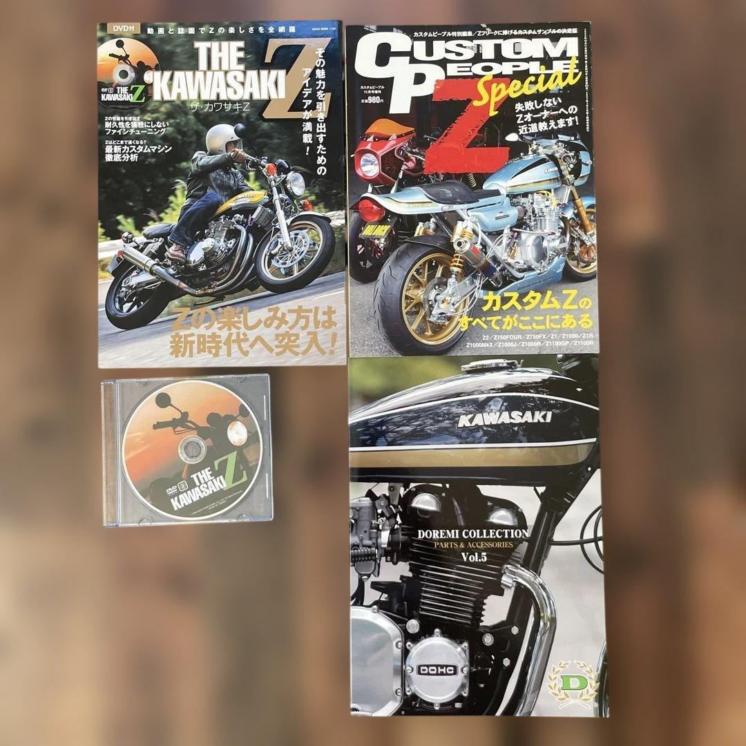Kawasaki Z 書籍セット Z1 Z2 Z1000