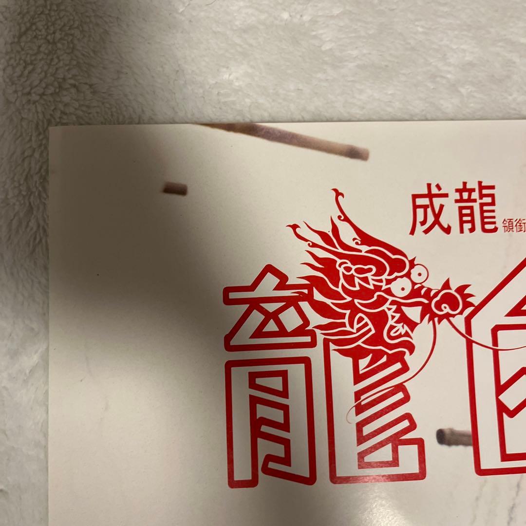 ファーストミッション　ジャッキーチェン　サモハン　香港版ポスター　香港映画