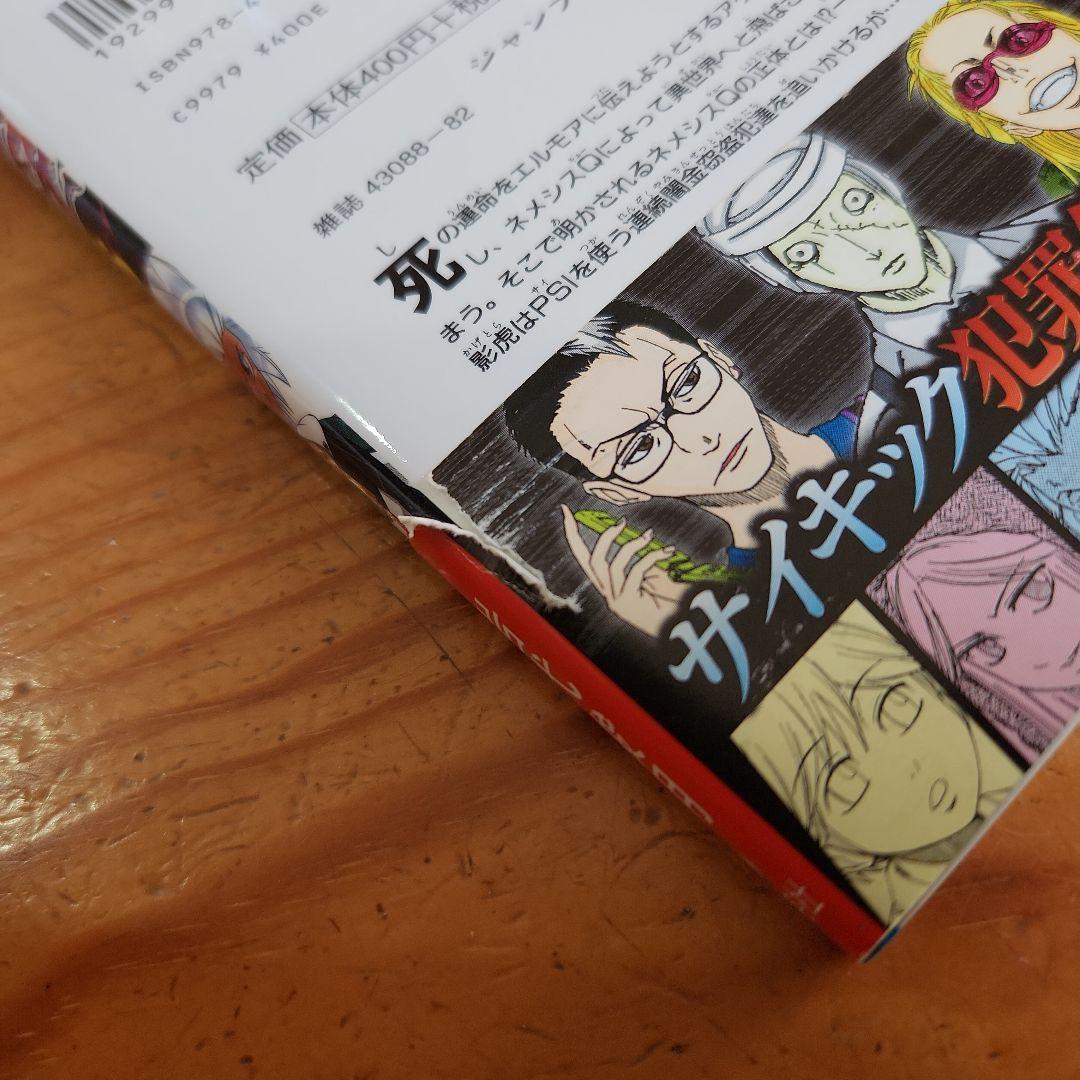 PSYREN～サイレン～全巻セット