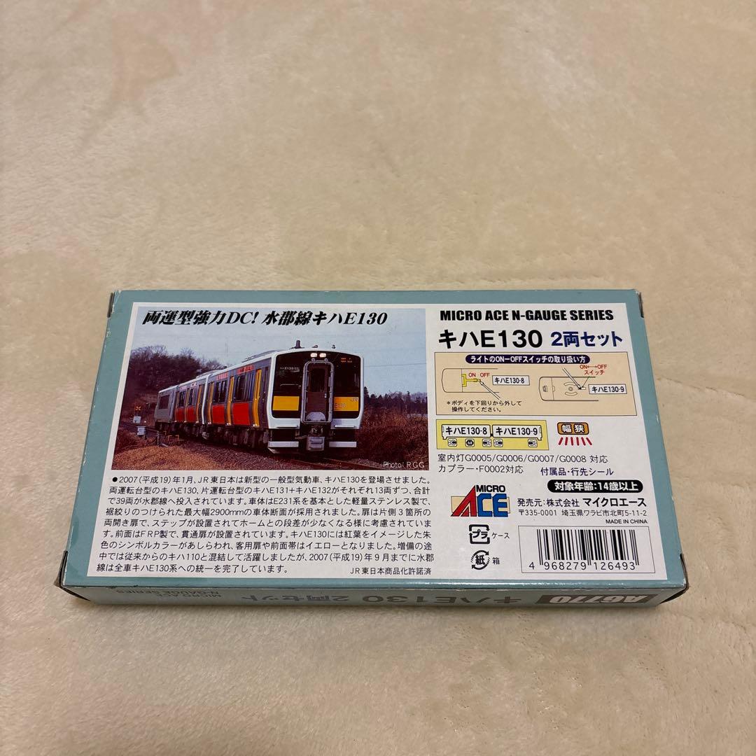 マイクロエース　A6770 キハE130 2両セット