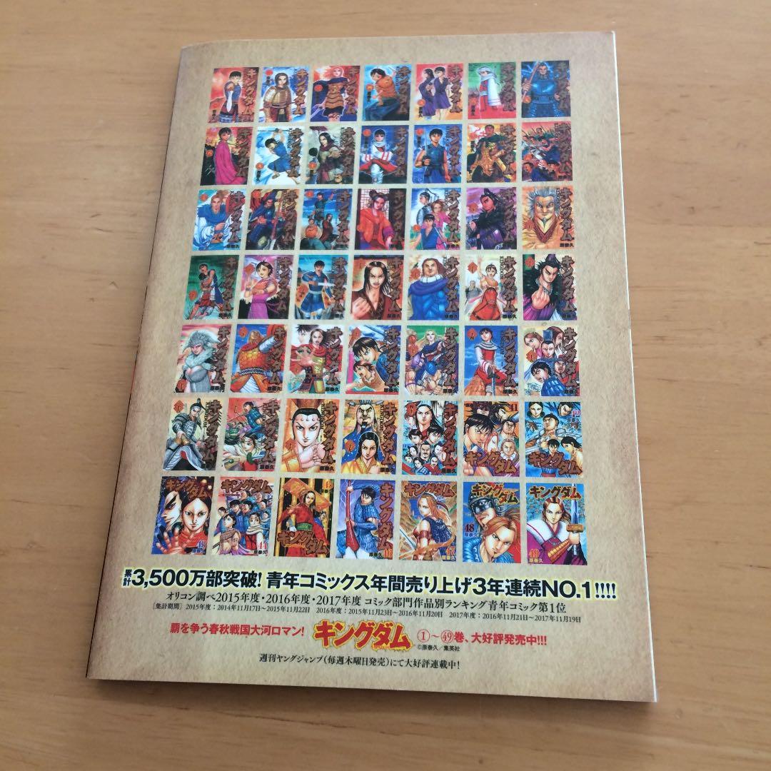 キングダム 入門の書 原泰久