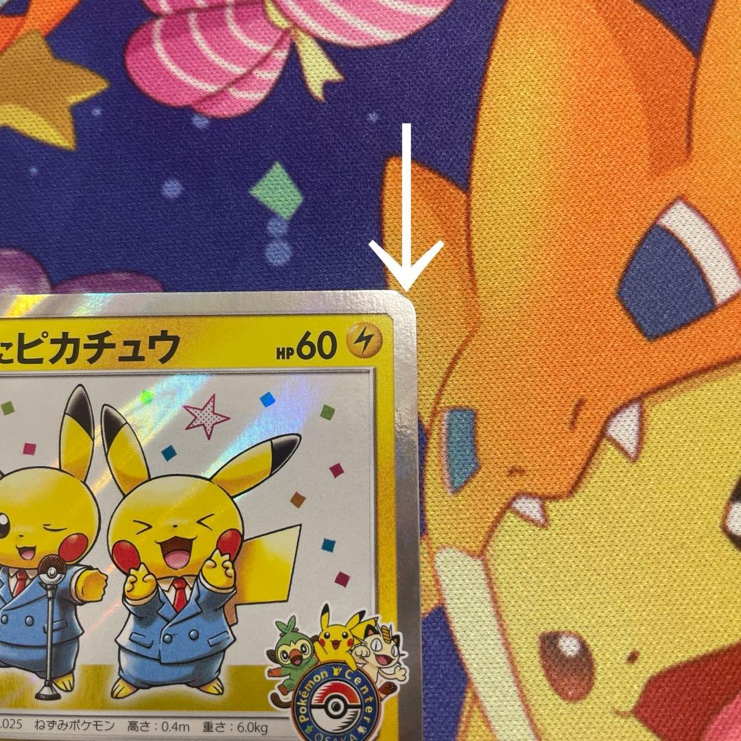 あ*さ様 漫才ごっこピカチュウ：ポケモンセンターオーサカDX オープン記念