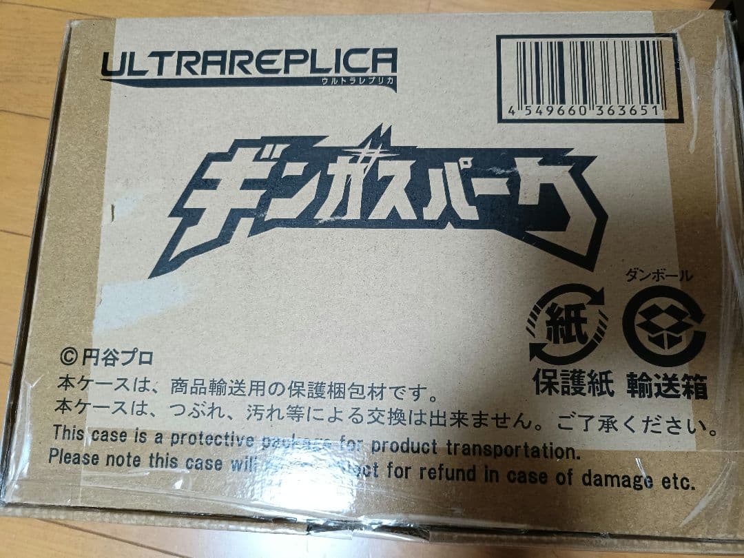 ULTRA REPLICA ウルトラレプリカ ギンガスパーク