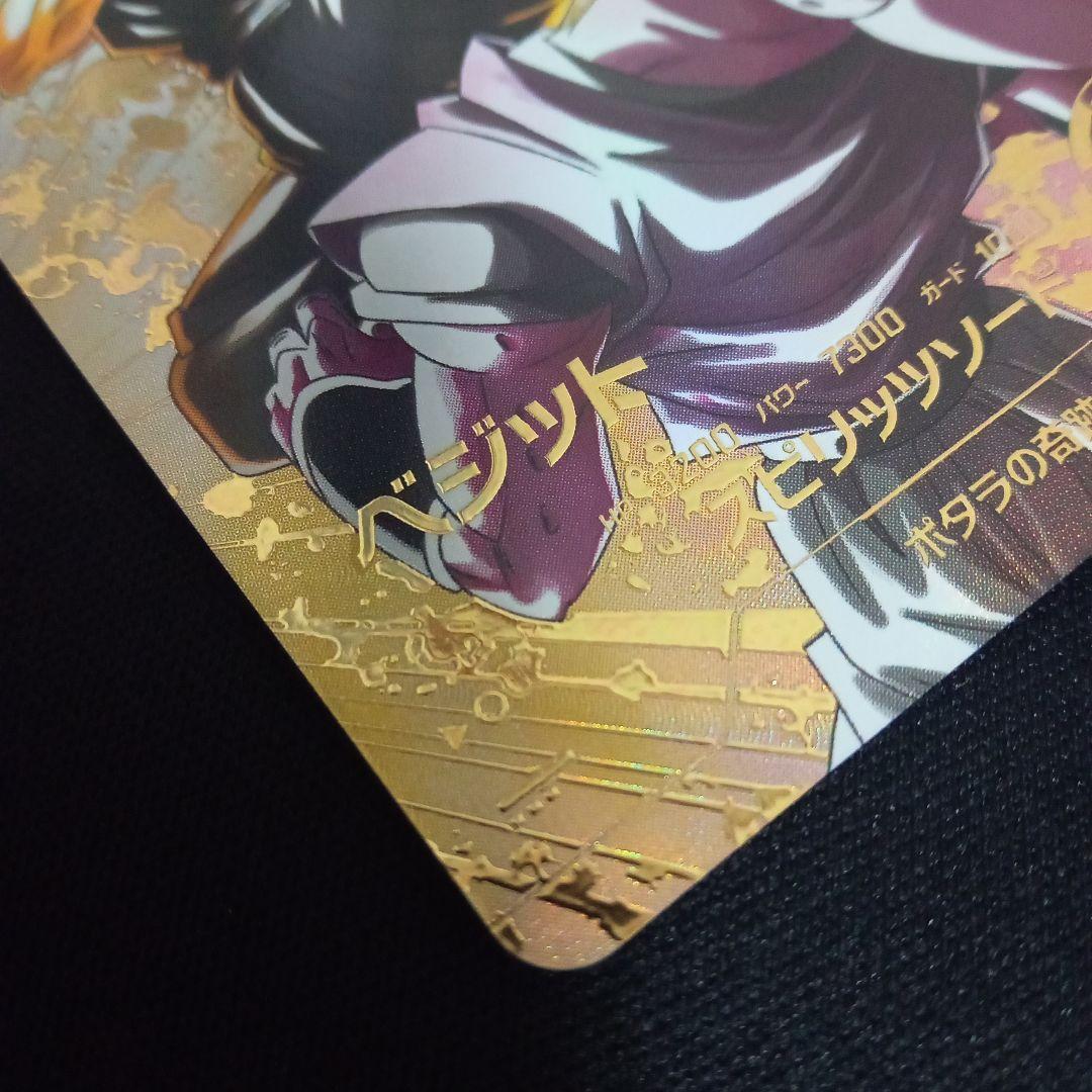 ドラゴンボールダイバーズSDV7-019GDR★ベジットパラレル