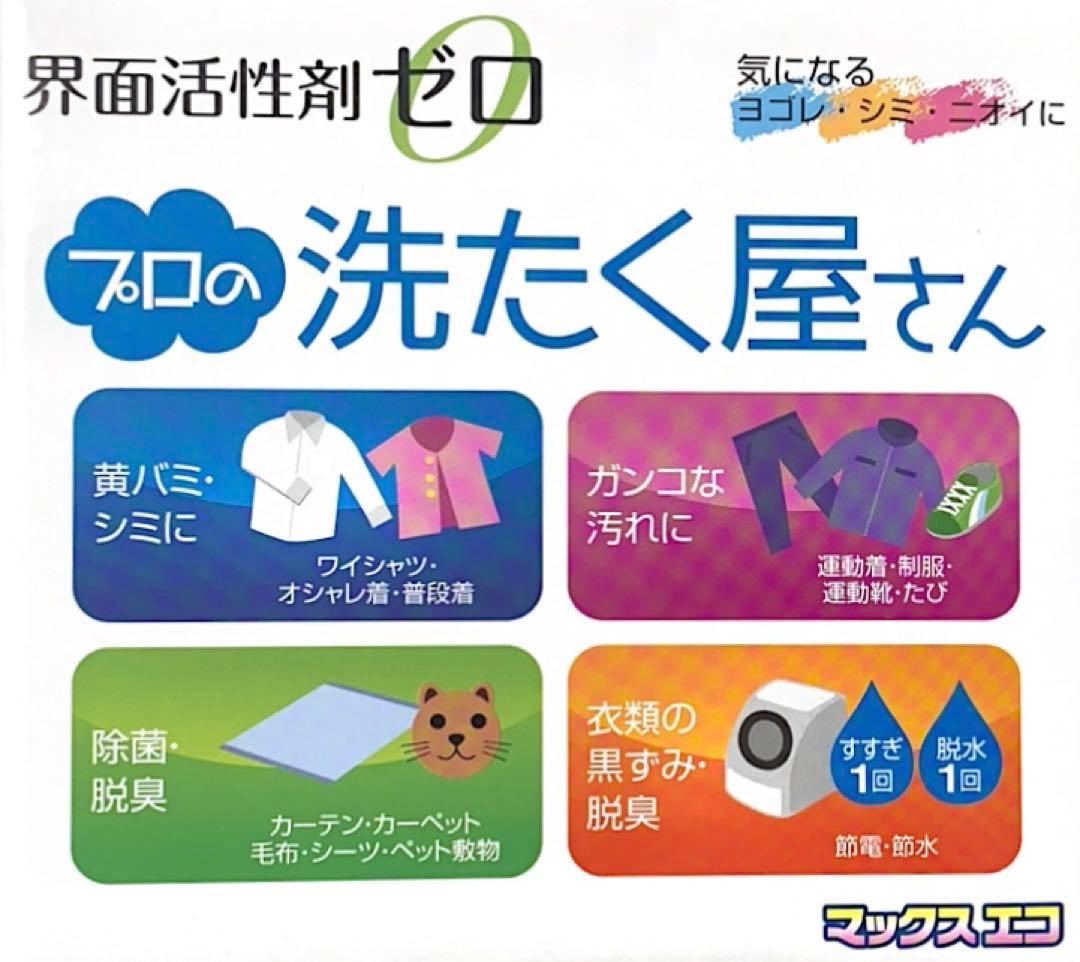 mi　界面活性剤ゼロ プロの洗たく屋さん 1000g 5個