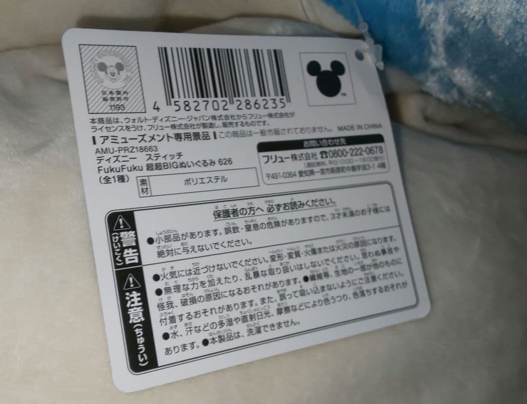 スティッチ ぬいぐるみ スクランプ
