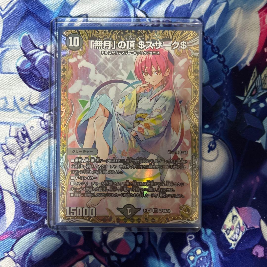 無月の頂　ゼニスザーク　金トレジャー　トニカクカワイイ　デュエルマスターズ