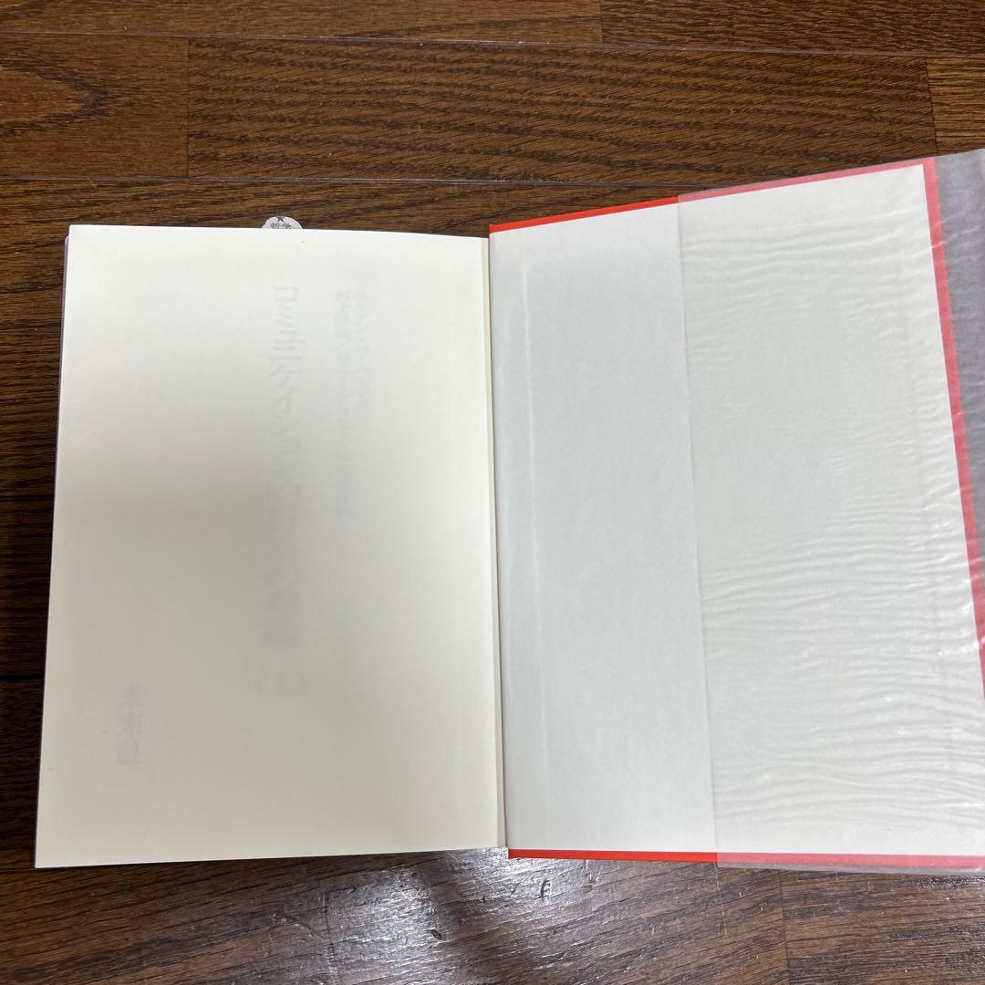 【未読】コミュニケーション的行為の理論(上・中・下) ユルゲン・ハーバーマス