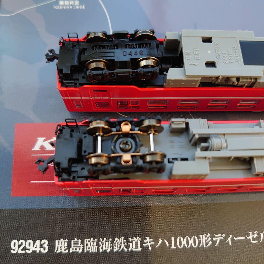 Nゲージ　TOMIX　92943 限定品　鹿島臨海鉄道キハ1000形セット