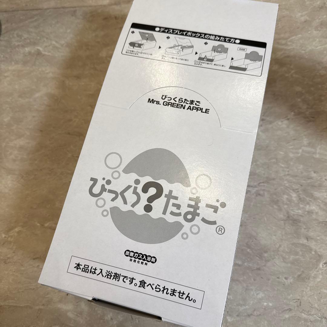 滉*様 【一箱】Mrs. GREEN APPLE 入浴剤 びっくらたまご　8個入