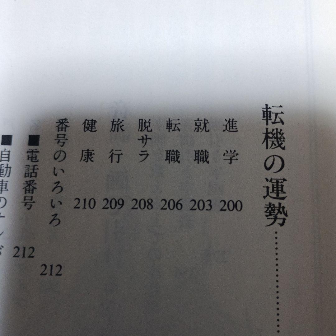 数命学による姓名判断