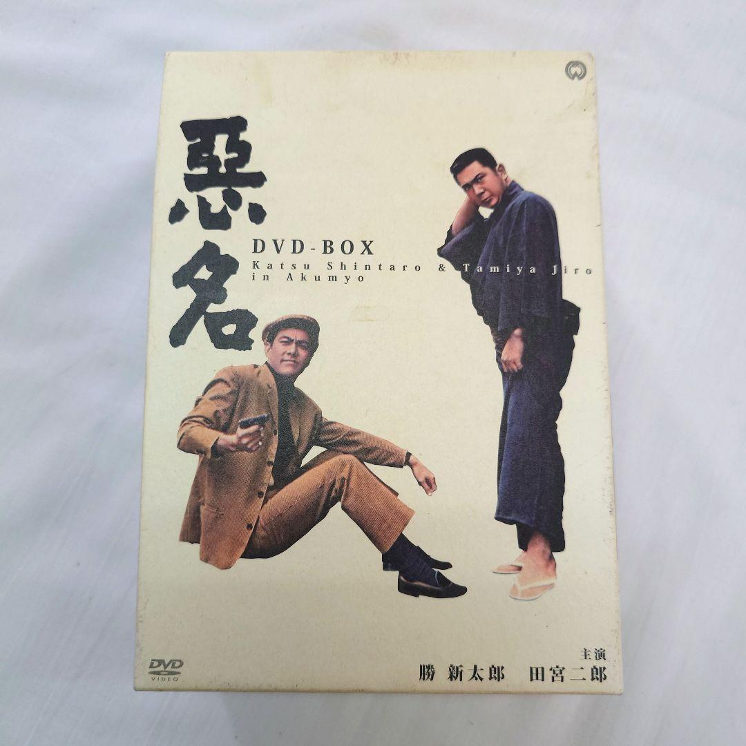 悪名 DVDボックス主演勝新太郎/田宮二郎