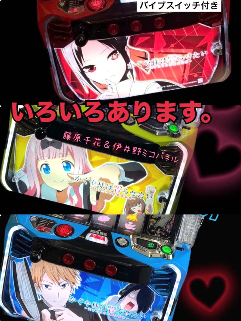 かぐや様は告らせたいA バイブスイッチ　データ型ユニット　頼便　パチスロ　実機