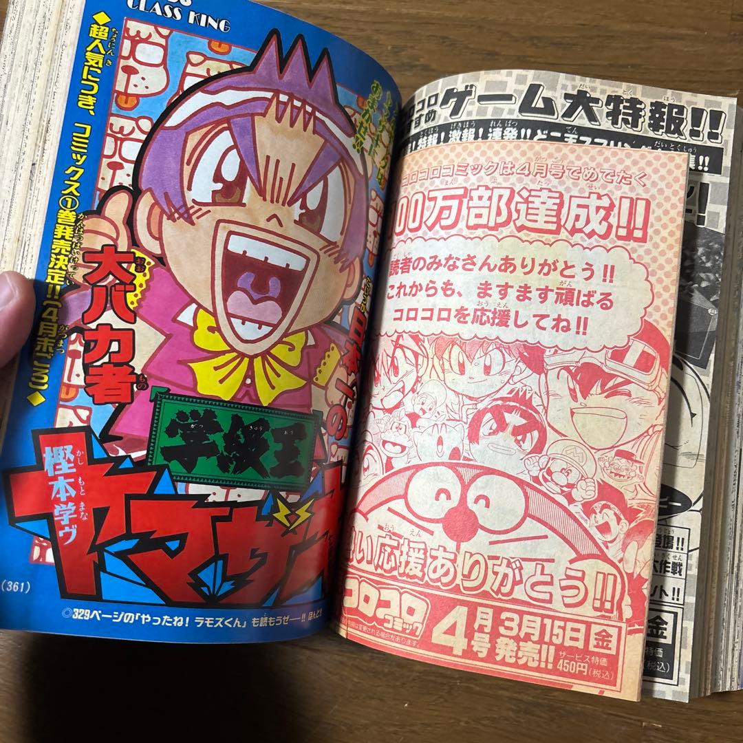 月刊コロコロコミック1996年3月号 小学館 レア レトロ ビーダマン