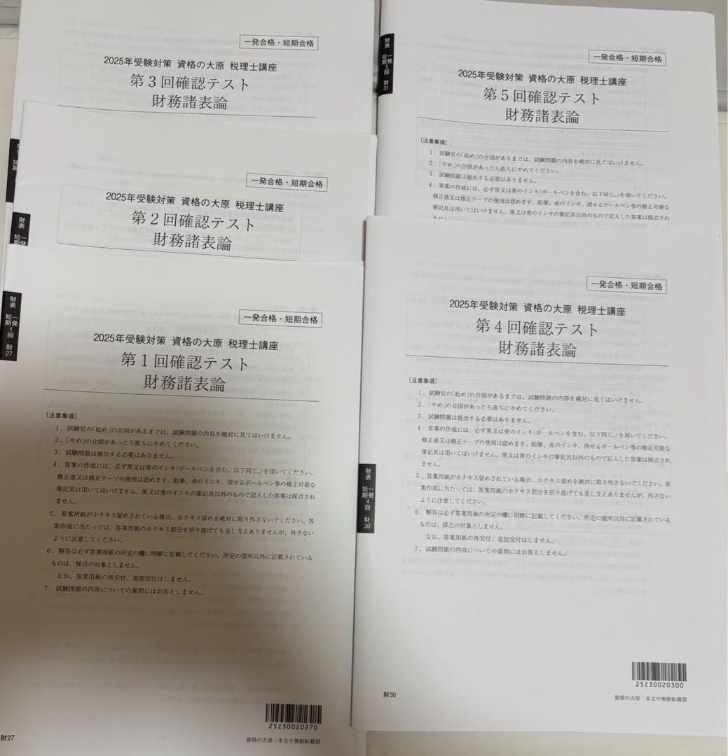 税理士 大原 財務諸表論 初学者1発合格コース 2025年合格目標