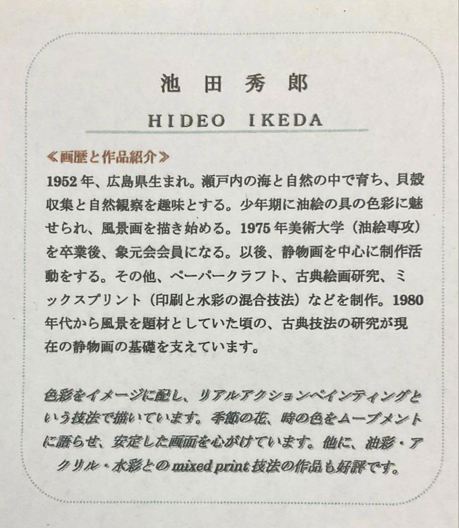 絵画・額縁・油絵・池田秀郎・楽器と花・F4号・美術品・インテリア・新品未使用