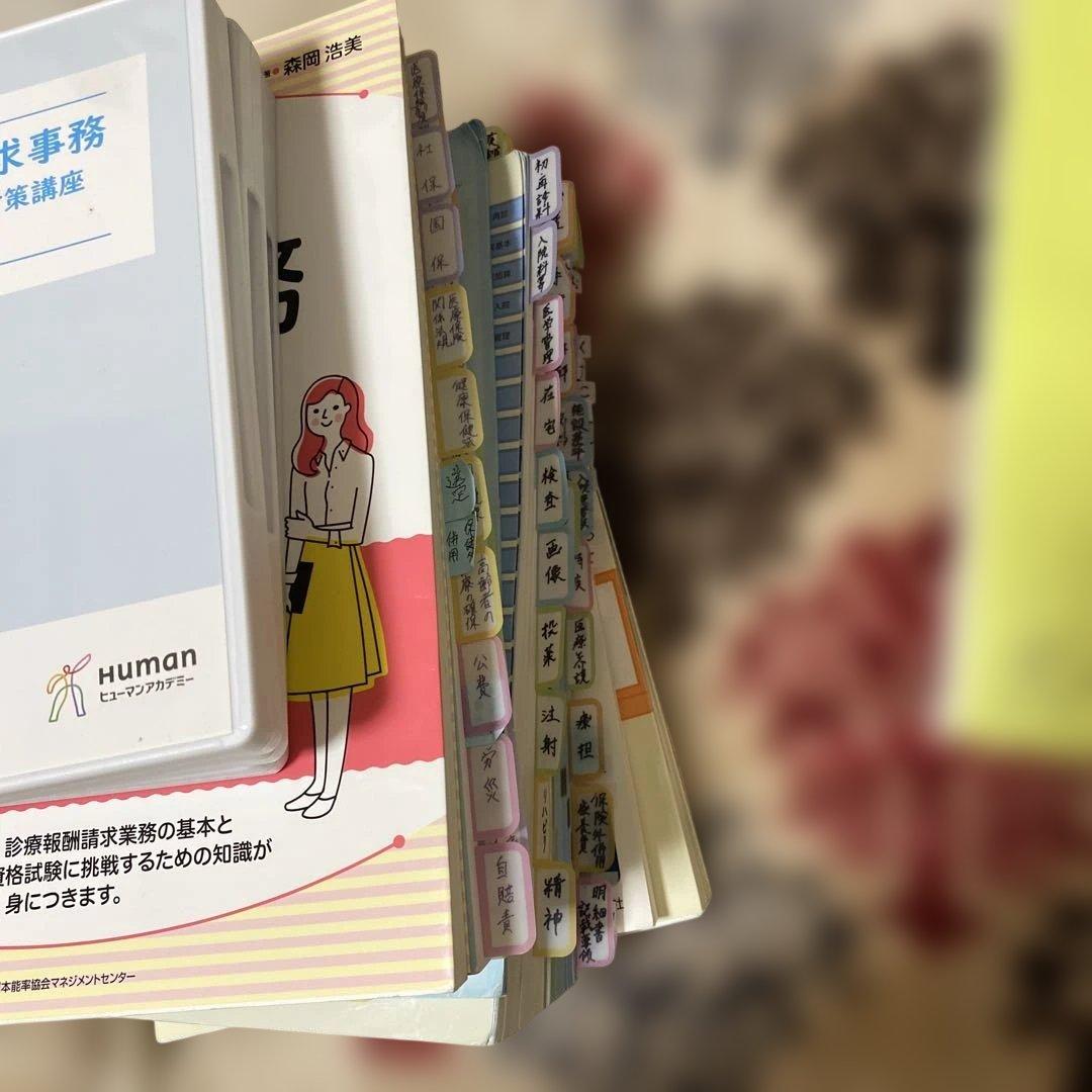 医療事務 参考書セット