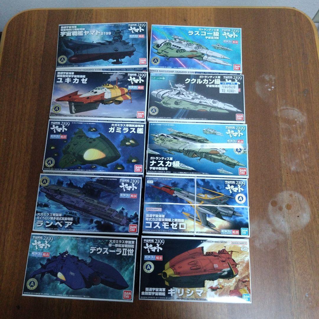 ぴ*e様 宇宙戦艦ヤマト 2199 メカコレコンプリートセット