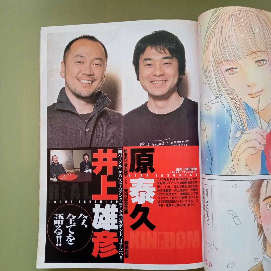 ヤングジャンプ 漫太郎 2006年5.20増刊号 流川楓